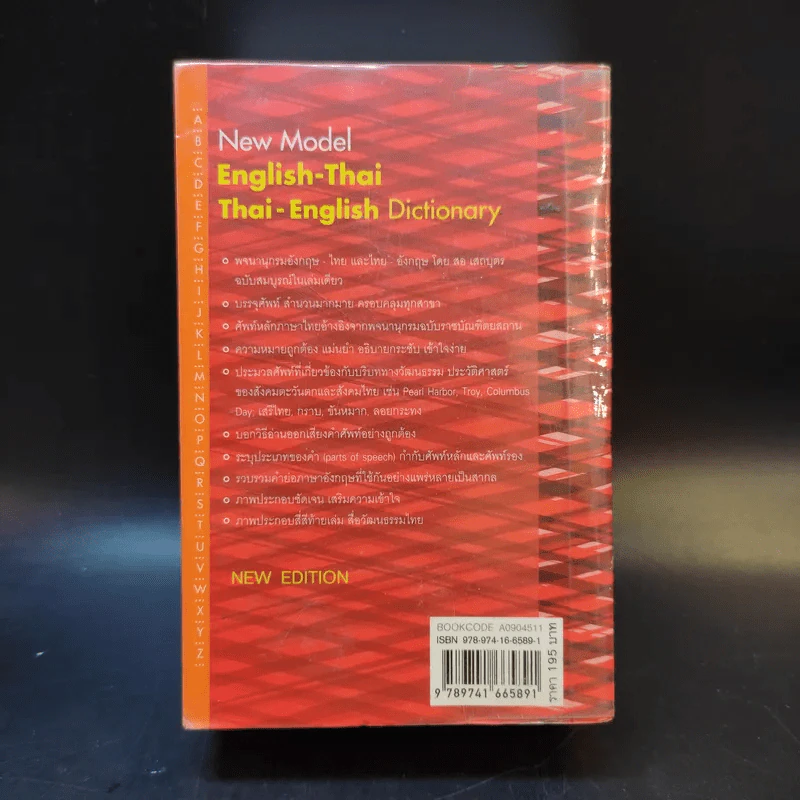 New Model English-Thai Thai-English Dictionary - สอ เสถบุตร รูปที่ 2