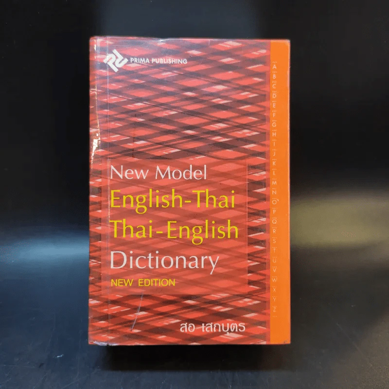 New Model English-Thai Thai-English Dictionary - สอ เสถบุตร รูปที่ 1
