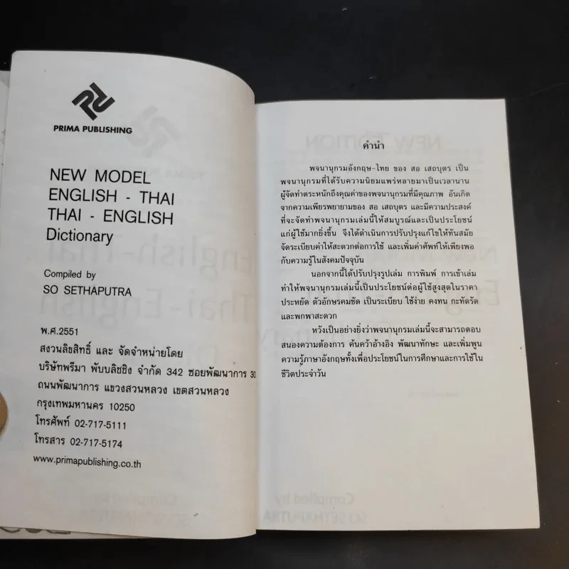 New Model English-Thai Thai-English Dictionary - สอ เสถบุตร รูปที่ 9