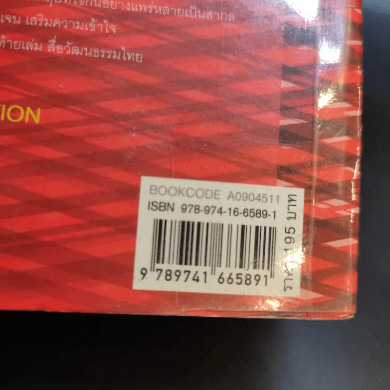 New Model English-Thai Thai-English Dictionary - สอ เสถบุตร รูปที่ 14