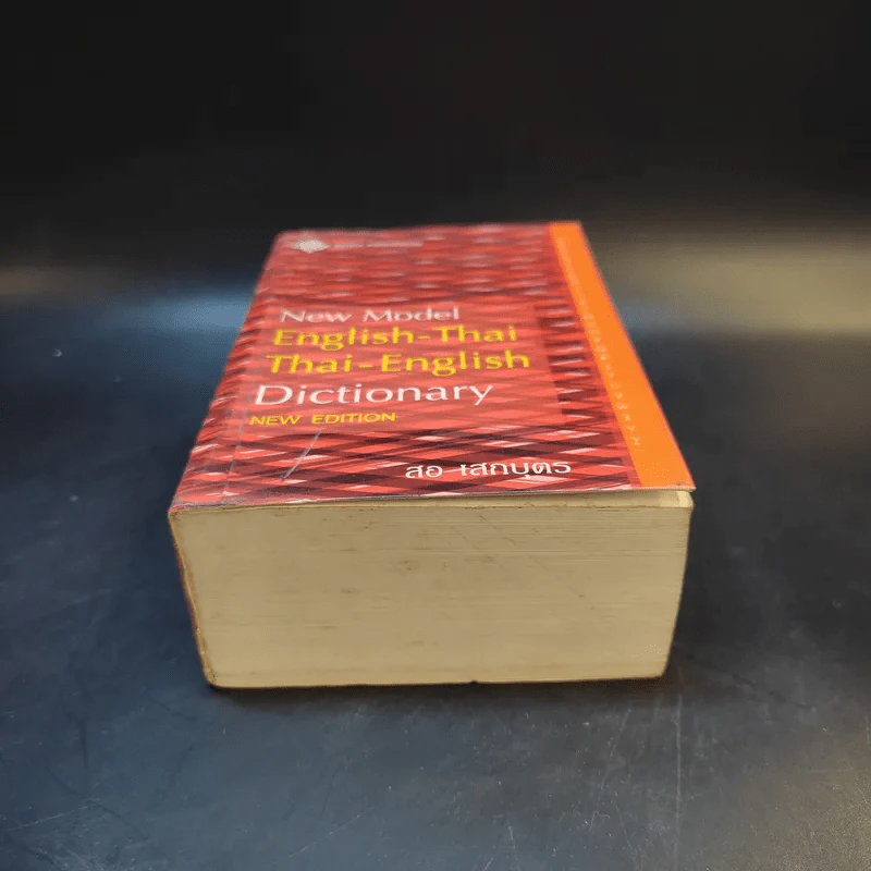 New Model English-Thai Thai-English Dictionary - สอ เสถบุตร รูปที่ 3