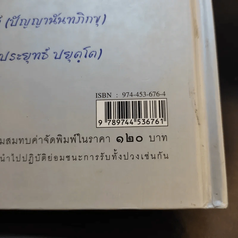 ธรรมะของพระผู้บำเพ็ญตนอยู่ในศิลวัตรอันงดงาม รูปที่ 13