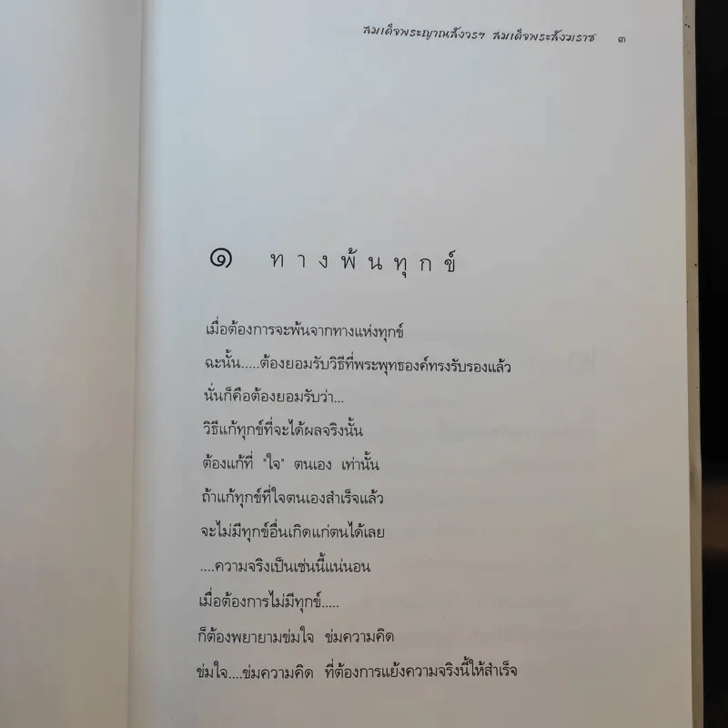 ธรรมะของพระผู้บำเพ็ญตนอยู่ในศิลวัตรอันงดงาม รูปที่ 10