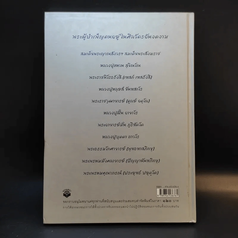 ธรรมะของพระผู้บำเพ็ญตนอยู่ในศิลวัตรอันงดงาม รูปที่ 2