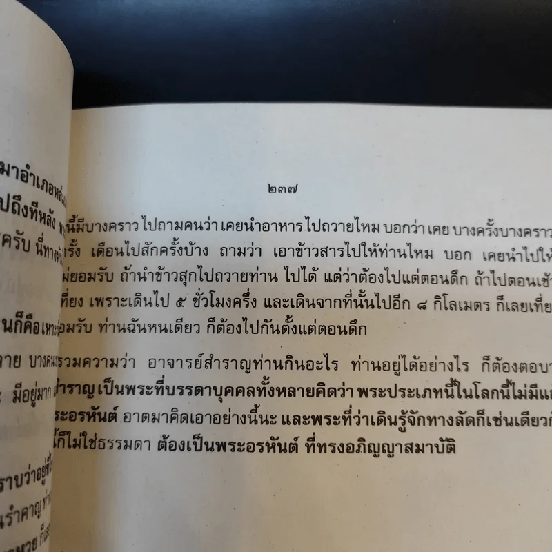 หลวงพ่อธุดงค์ - หลวงพ่อพระราชพรหมยาน (หลวงพ่อฤาษีลิงดำ) รูปที่ 14