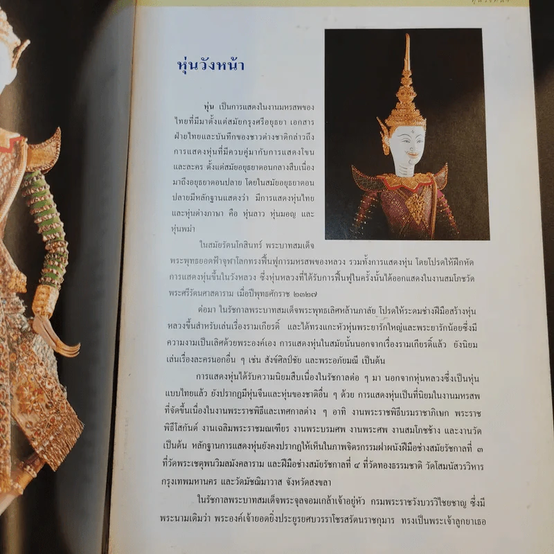 หุ่นวังหน้า สมุดบันทึกศิลปวัฒนธรรม กรมศิลปากร 2545 รูปที่ 9
