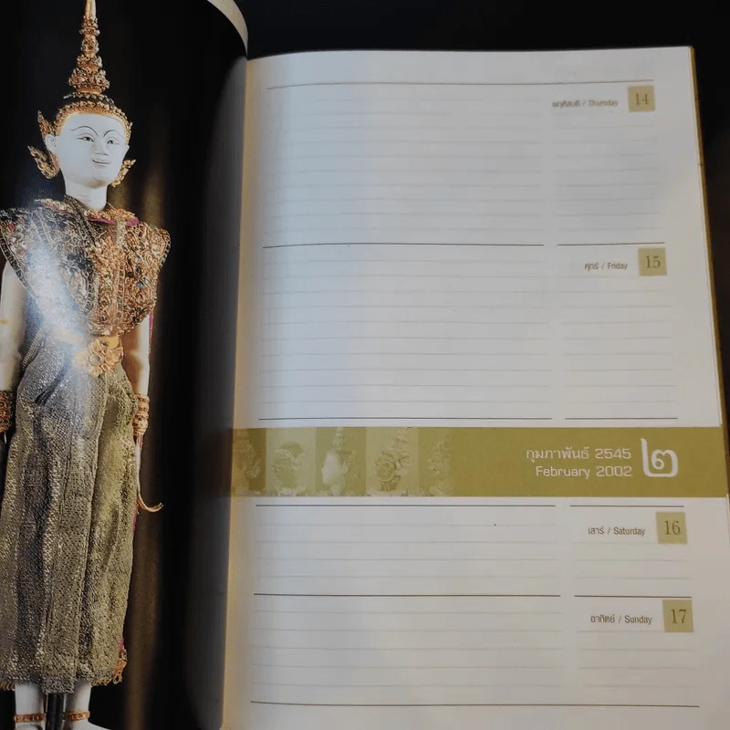 หุ่นวังหน้า สมุดบันทึกศิลปวัฒนธรรม กรมศิลปากร 2545 รูปที่ 13