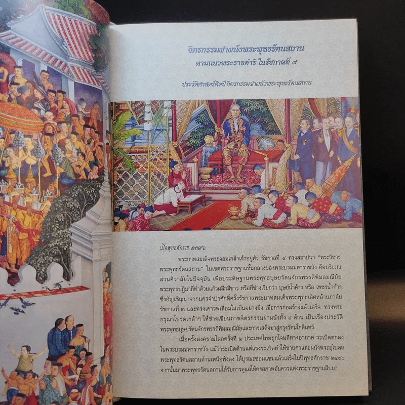 จิตรกรรมฝาผนังพระพุทธรัตนสถาน ตามแนวพระราชดำริ ในรัชกาลที่ 9 สมุดบันทึก พ.ศ.2550 รูปที่ 11