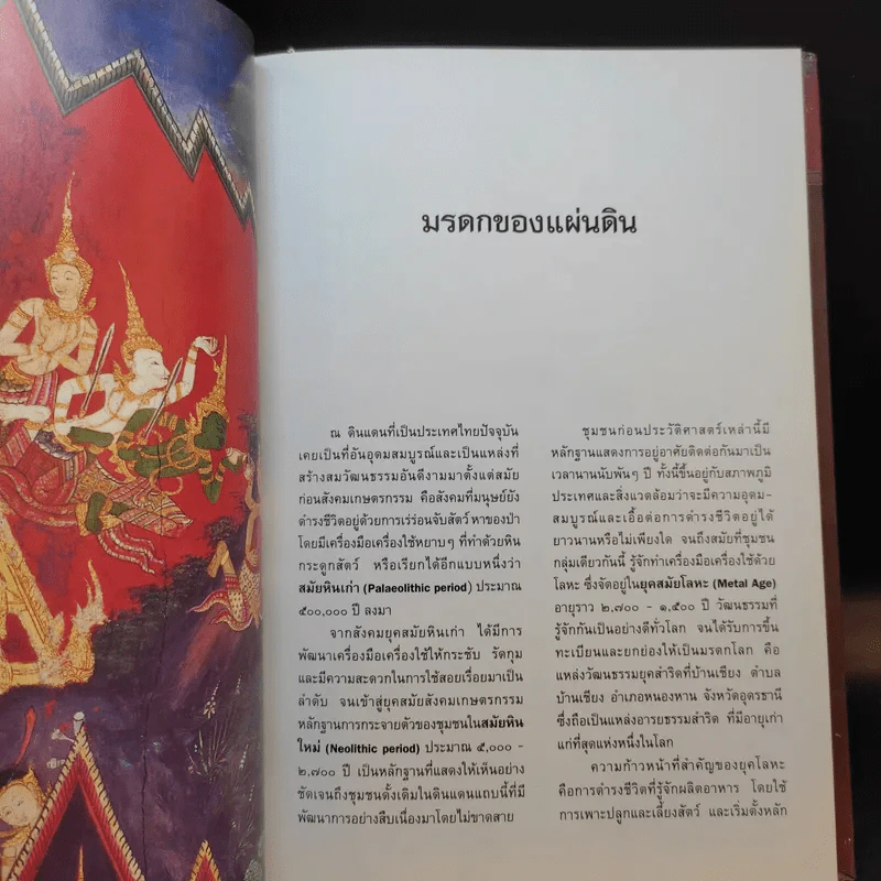มรดกของแผ่นดิน สมุดบันทึก พ.ศ.2546 รูปที่ 9