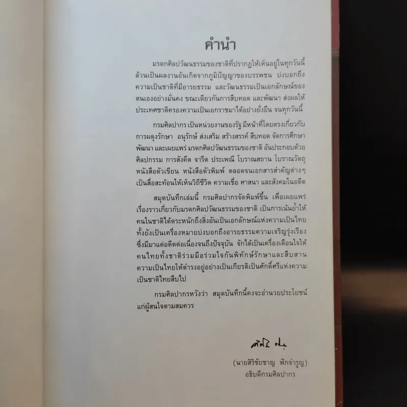 มรดกของแผ่นดิน สมุดบันทึก พ.ศ.2546 รูปที่ 8