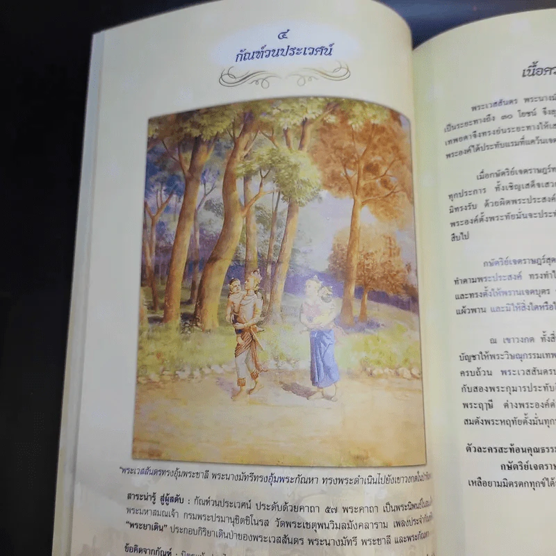 เทศน์มหาชาติมหากุศลเฉลิมพระเกียรติ ถวายพระราชกุศล แด่พระบาทสมเด็จพระเจ้าอยู่หัว 5 ธ.ค.2550 รูปที่ 15