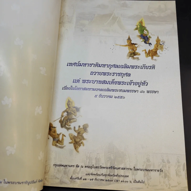 เทศน์มหาชาติมหากุศลเฉลิมพระเกียรติ ถวายพระราชกุศล แด่พระบาทสมเด็จพระเจ้าอยู่หัว 5 ธ.ค.2550 รูปที่ 8