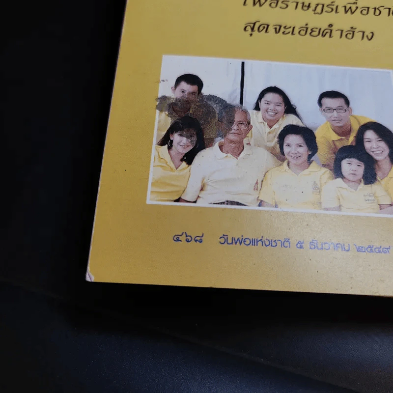 วันพ่อแห่งชาติ 5 ธ.ค.2549 สมาคมผู้อาสาสมัครและช่วยการศึกษา รูปที่ 14