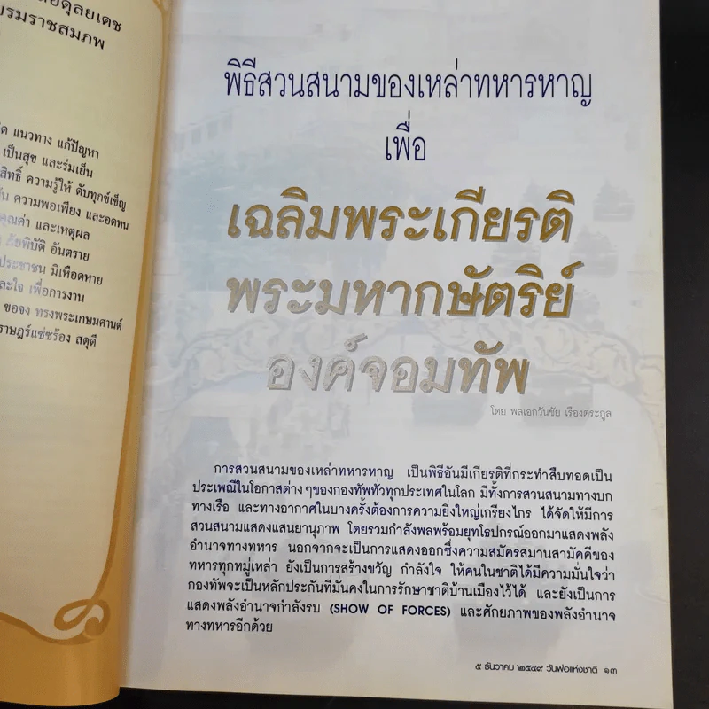 วันพ่อแห่งชาติ 5 ธ.ค.2549 สมาคมผู้อาสาสมัครและช่วยการศึกษา รูปที่ 10