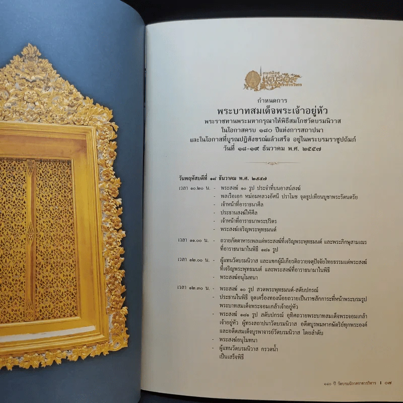 งานสมโภช 180 ปี วัดบรมนิวาสราชวรวิหาร พ.ศ.2377-2557 รูปที่ 10