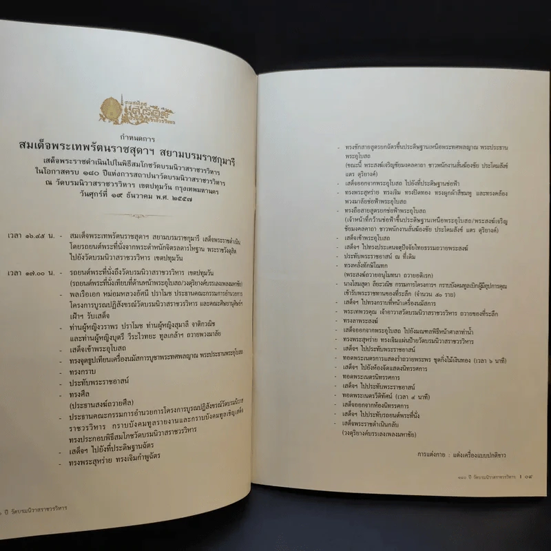 งานสมโภช 180 ปี วัดบรมนิวาสราชวรวิหาร พ.ศ.2377-2557 รูปที่ 11