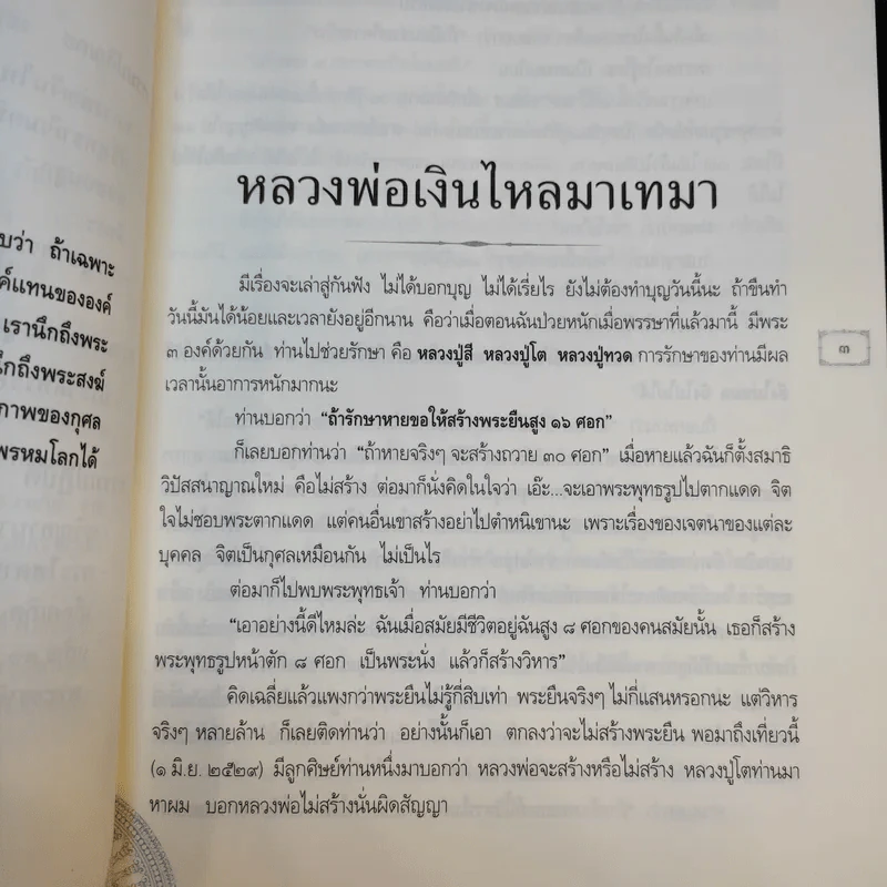 คำสอนหลวงพ่อวัดท่าซุง 52 - หลวงพ่อพระราชพรหมยาน (พระมหาวีระ ถาวโร) รูปที่ 12