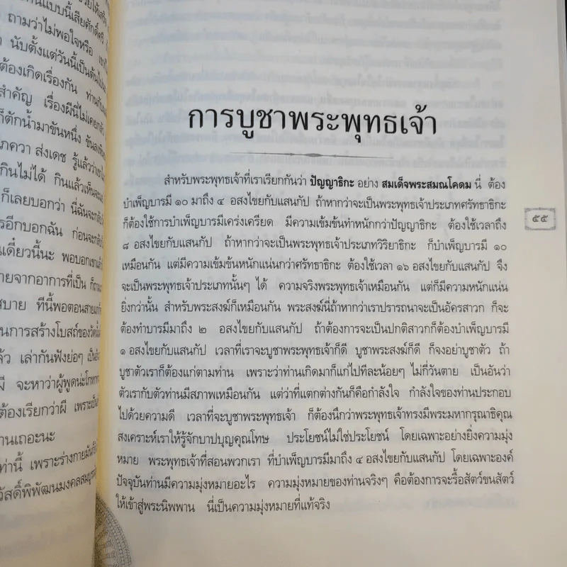 คำสอนหลวงพ่อวัดท่าซุง 52 - หลวงพ่อพระราชพรหมยาน (พระมหาวีระ ถาวโร) รูปที่ 14