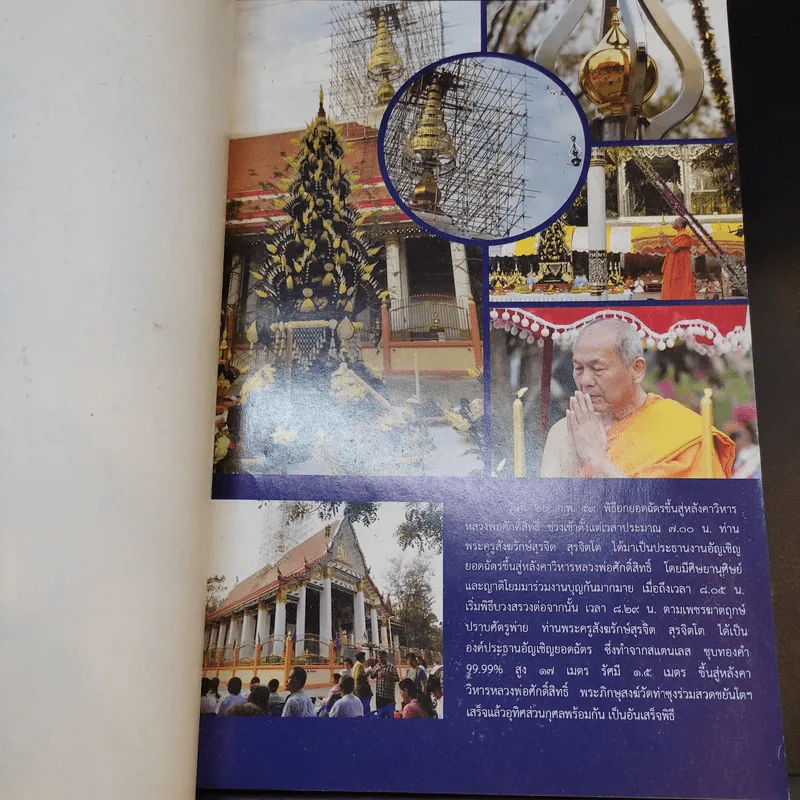 คำสอนหลวงพ่อวัดท่าซุง 52 - หลวงพ่อพระราชพรหมยาน (พระมหาวีระ ถาวโร) รูปที่ 8