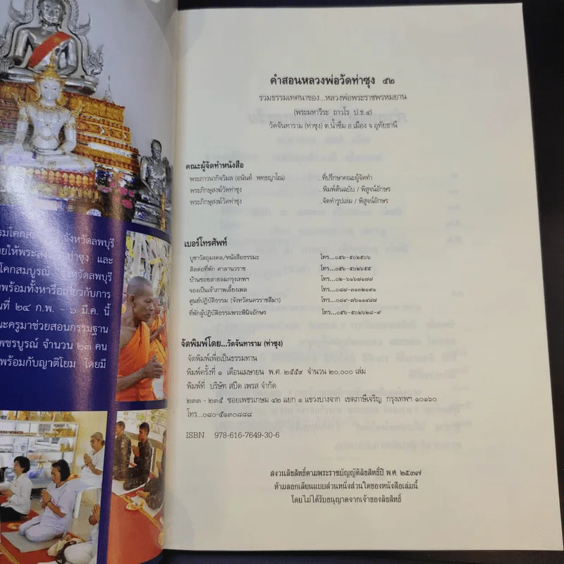 คำสอนหลวงพ่อวัดท่าซุง 52 - หลวงพ่อพระราชพรหมยาน (พระมหาวีระ ถาวโร) รูปที่ 10
