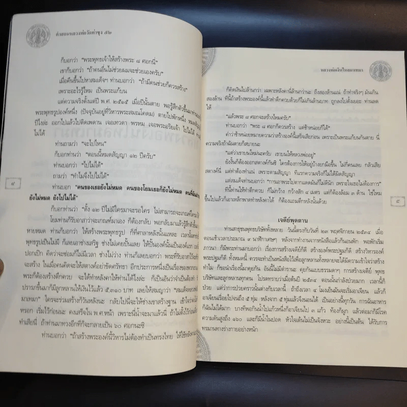 คำสอนหลวงพ่อวัดท่าซุง 52 - หลวงพ่อพระราชพรหมยาน (พระมหาวีระ ถาวโร) รูปที่ 13