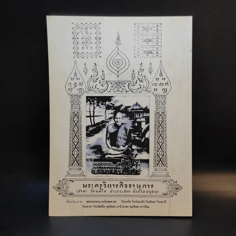 คำสอนหลวงพ่อวัดท่าซุง 52 - หลวงพ่อพระราชพรหมยาน (พระมหาวีระ ถาวโร) รูปที่ 2