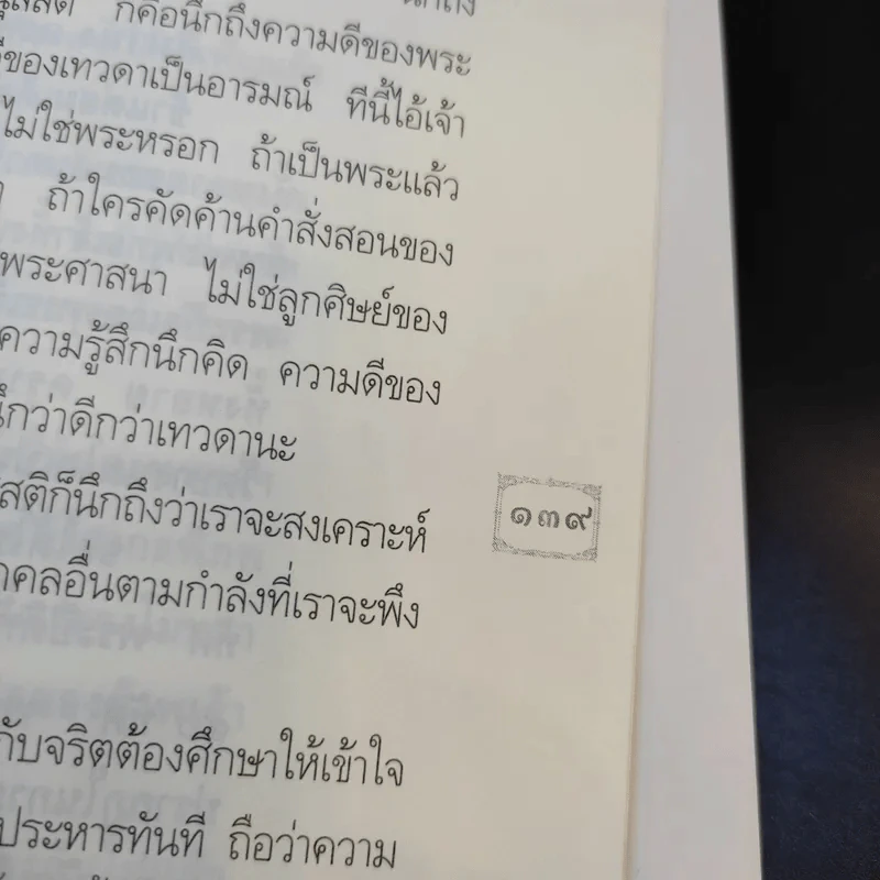คำสอนหลวงพ่อวัดท่าซุง 52 - หลวงพ่อพระราชพรหมยาน (พระมหาวีระ ถาวโร) รูปที่ 15