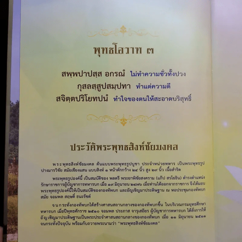 กองทัพบก สมุดบันทึก พ.ศ.2559 รูปที่ 10