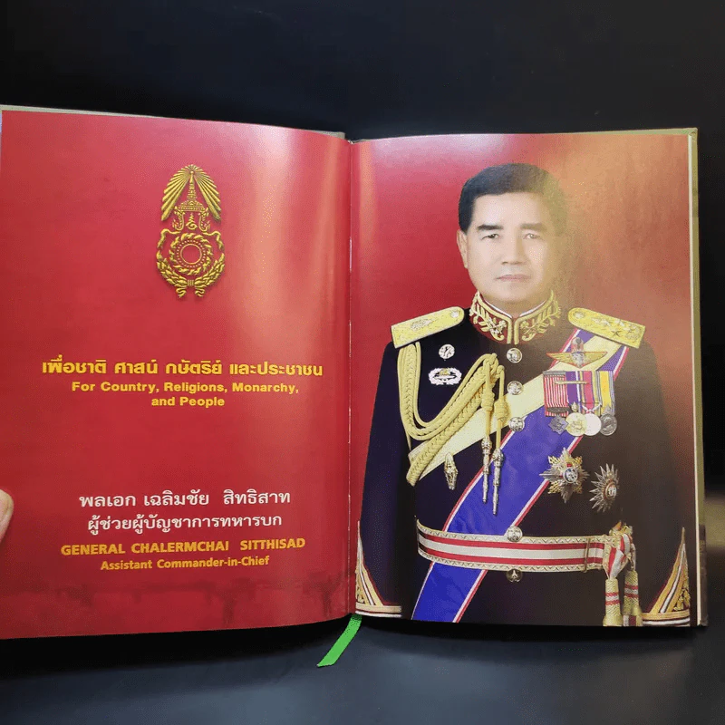 กองทัพบก สมุดบันทึก พ.ศ.2559 รูปที่ 11