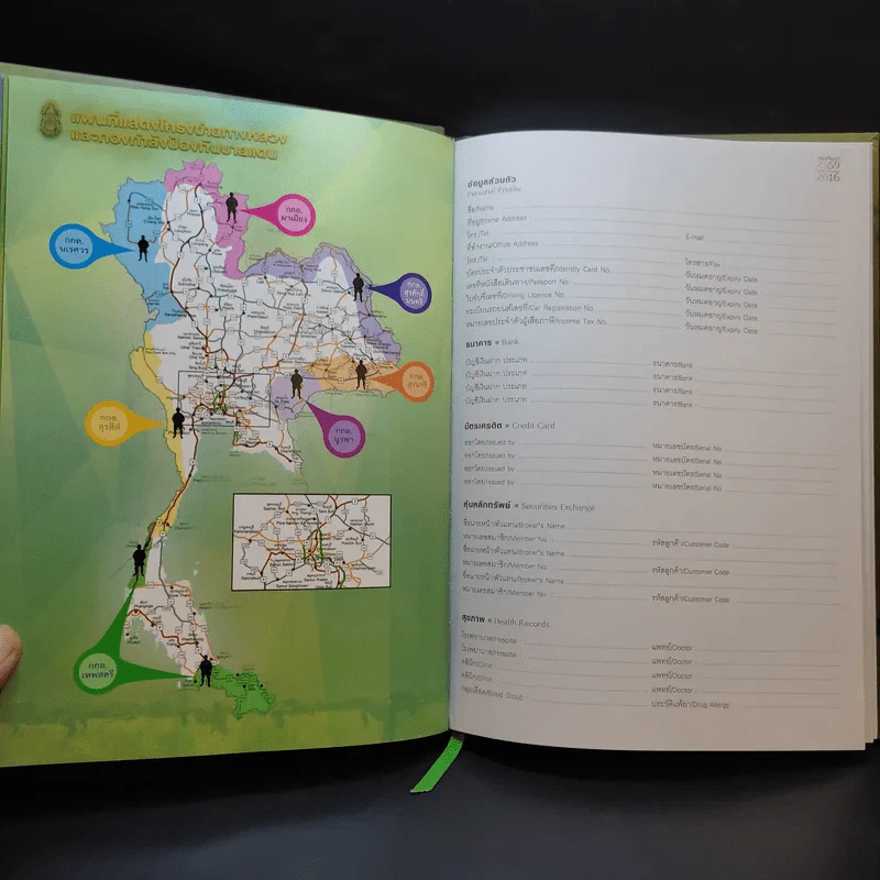 กองทัพบก สมุดบันทึก พ.ศ.2559 รูปที่ 12