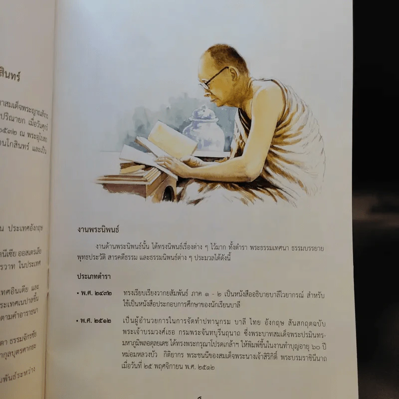 กรุงเทพมหานครขอน้อมถวายอภิสัมมานสักการะ สมเด็จพระญาณสังวร สมเด็จพระสังฆราช สกลมหาสังฆปริณายก รูปที่ 11