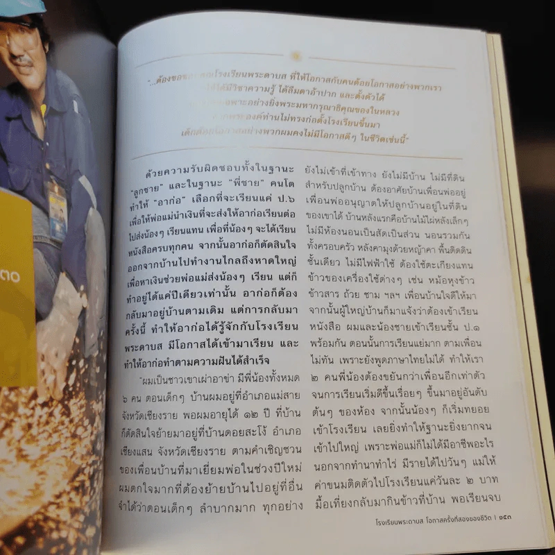 โรงเรียนพระดาบส โอกาสครั้งที่สองของชีวิต รูปที่ 15