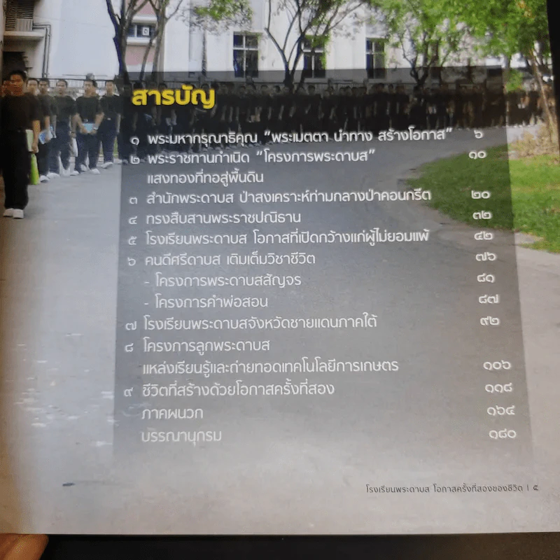โรงเรียนพระดาบส โอกาสครั้งที่สองของชีวิต รูปที่ 10