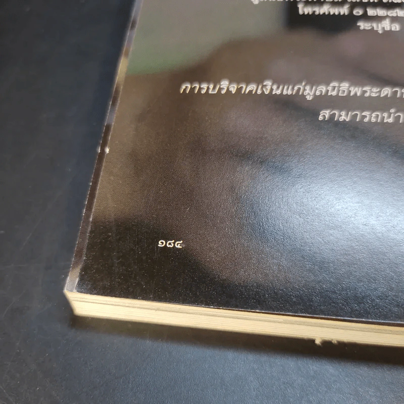 โรงเรียนพระดาบส โอกาสครั้งที่สองของชีวิต รูปที่ 16