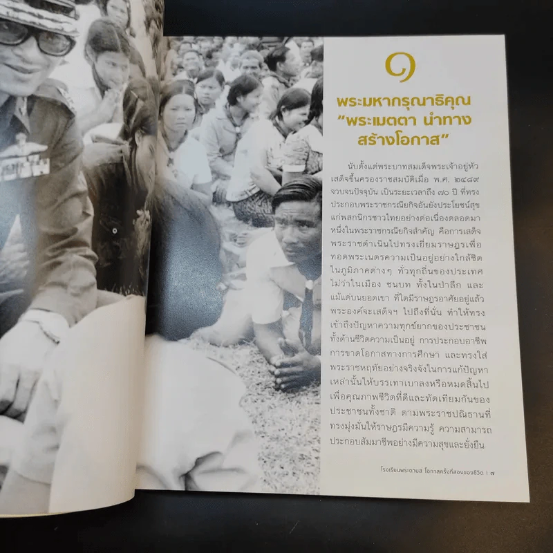 โรงเรียนพระดาบส โอกาสครั้งที่สองของชีวิต รูปที่ 11