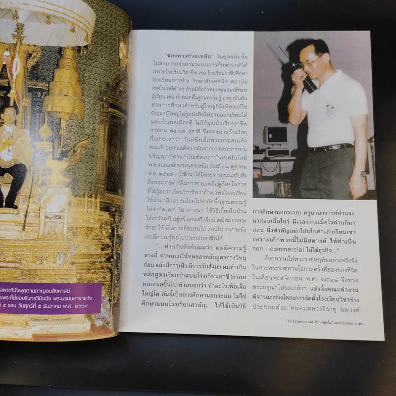 โรงเรียนพระดาบส โอกาสครั้งที่สองของชีวิต รูปที่ 13