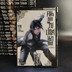 Black Butler คน(ลึก)ไขปริศนา(ลับ) เล่ม 1-30 (ขาดเล่ม 6,20,24) รูปที่ 10