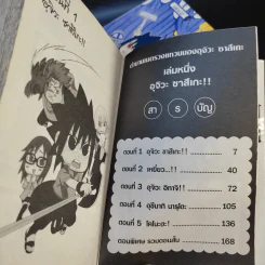 ตำนานเนตรวงแหวนของซาสึเกะ เล่ม 1-2 รูปที่ 9