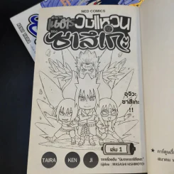 ตำนานเนตรวงแหวนของซาสึเกะ เล่ม 1-2 รูปที่ 8