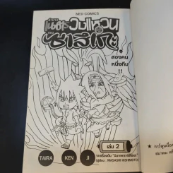 ตำนานเนตรวงแหวนของซาสึเกะ เล่ม 1-2 รูปที่ 11