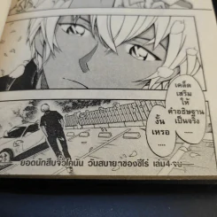 ยอดนักสืบจิ๋วโคนัน วันสบายๆของซีโร่ เล่ม 1-4 รูปที่ 15