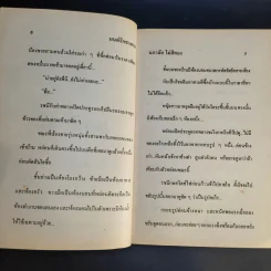 มนต์รักซาตาน - นภาลัย ไผ่สีทอง รูปที่ 11