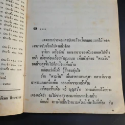 ฟ้าโลมดิน - จามรี พรรณชมพู รูปที่ 9
