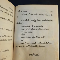 ฟ้าโลมดิน - จามรี พรรณชมพู รูปที่ 11
