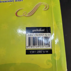 ลูกเป็ดขี้เหร่ - โสภี พรรณราย รูปที่ 10