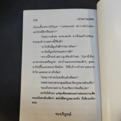 เกาะกามเทพ - ชมนาด ชวัลนุช รูปที่ 10
