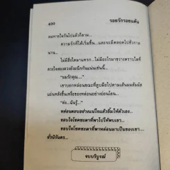 รอยรักรอยแค้น - นภาลัย ไผ่สีทอง รูปที่ 9