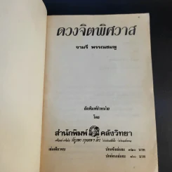 ดวงจิตพิศวาส - จามรี พรรณชมพู รูปที่ 8