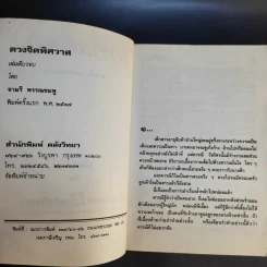 ดวงจิตพิศวาส - จามรี พรรณชมพู รูปที่ 9