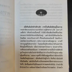 การล่มสบายของสถาบันครอบครัวที่ความรักไม่อาจเยียวยา - อรุณวดี อรุณมาศ รูปที่ 11